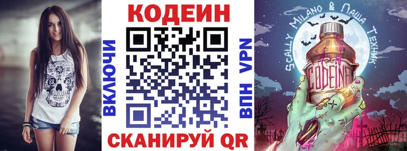 Купить  Ахтубинск  Кодеиновый сироп Lean Purple Drank 